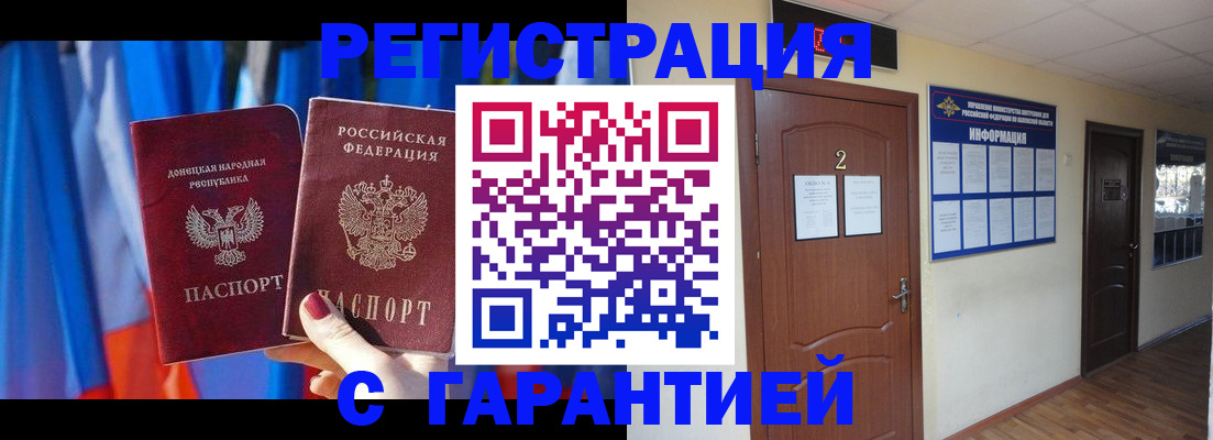 временная регистрация в квартире в Горно-Алтайске