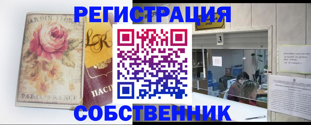 миграционный учет в Горно-Алтайске