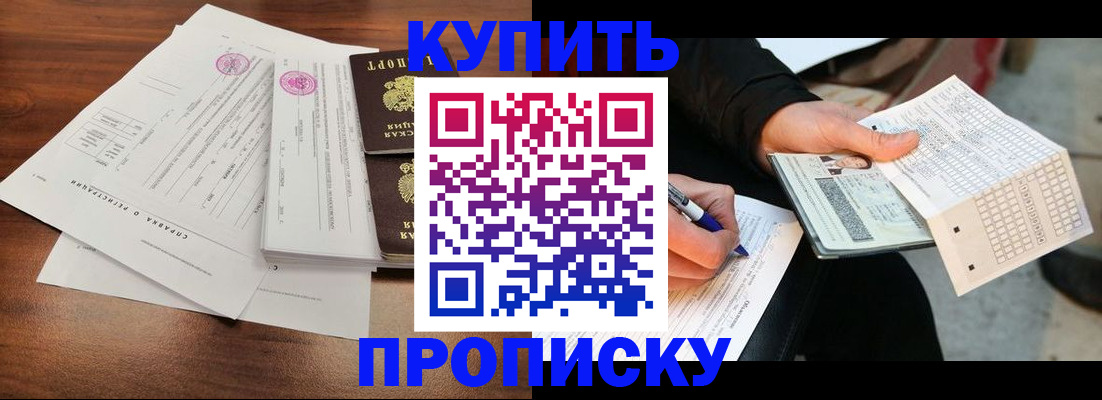 прописка для военкомата в Горно-Алтайске