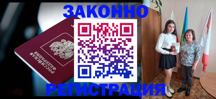 временная регистрация гарантия в Горно-Алтайске