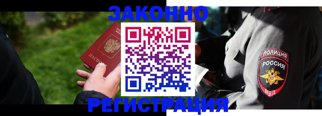 где прописаться в Горно-Алтайске