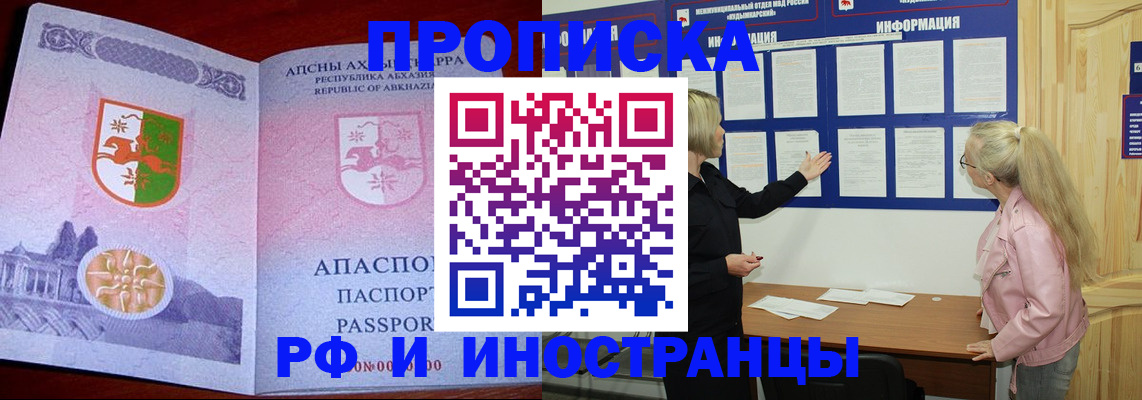 временная регистрация 2025 в Горно-Алтайске